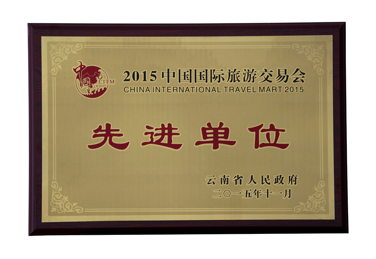 先進(jìn)單位